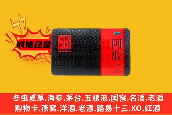 玉溪通海县回收阿胶