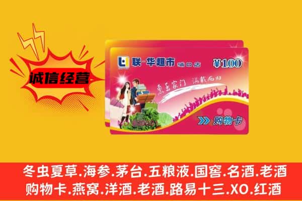 玉溪通海县回收超市卡