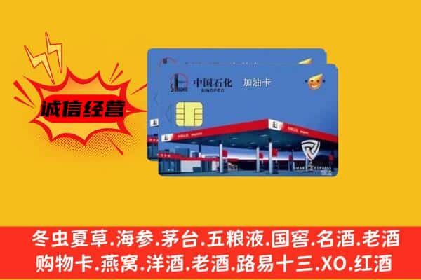 玉溪通海县回收加油卡