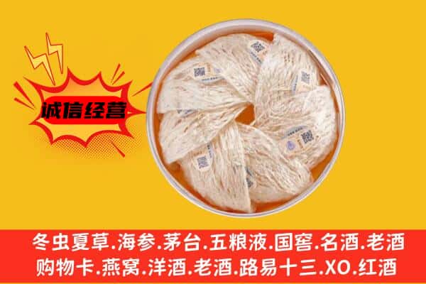 玉溪通海县回收燕窝
